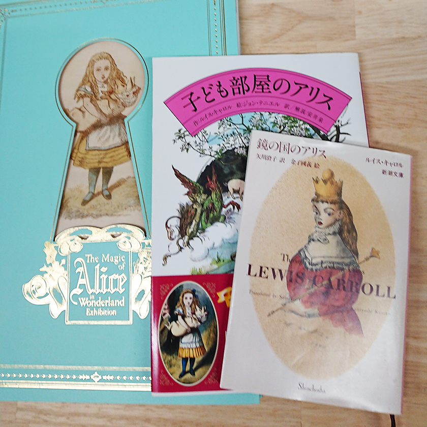 アリスの図書館