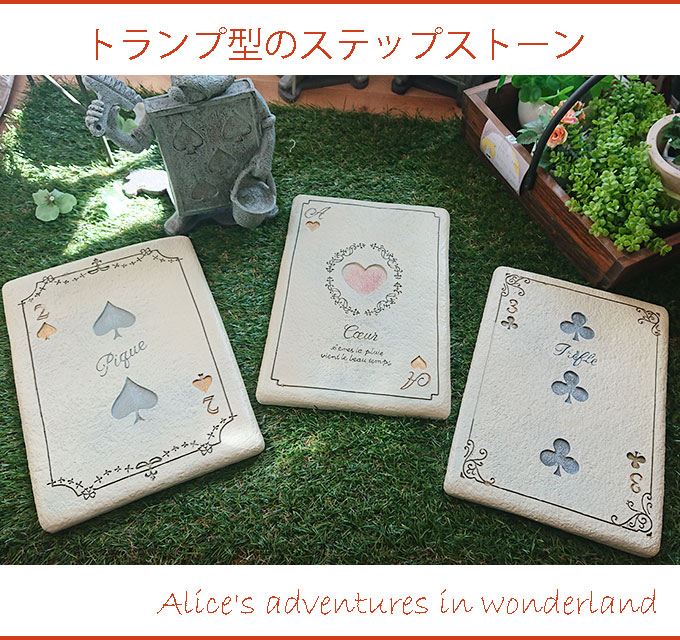 トランプ型のステップストーン