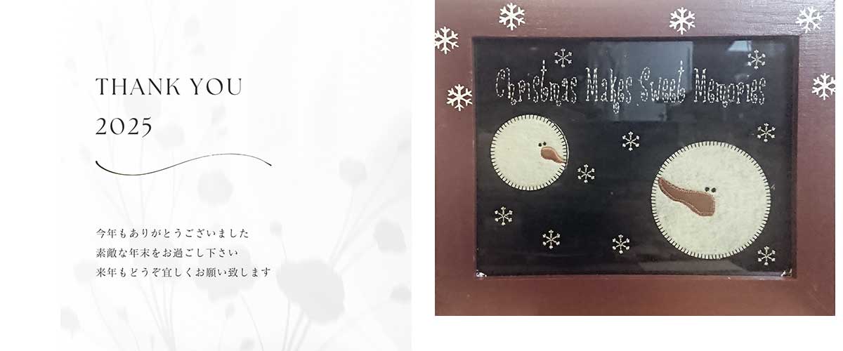 年末のご挨拶 2025